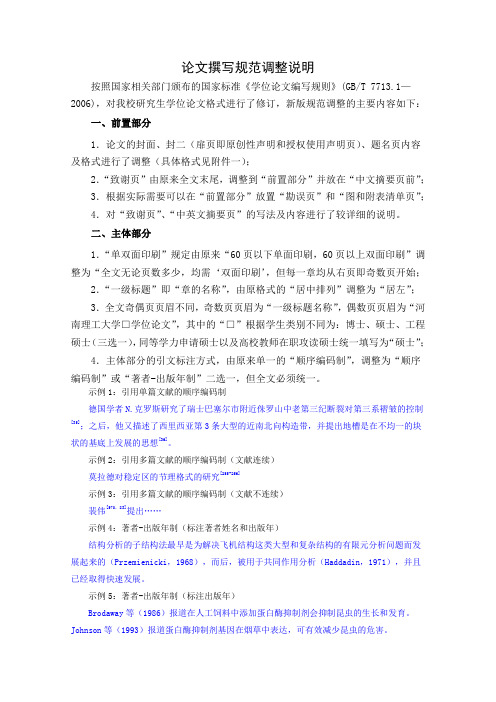 河南理工大学博硕士研究生学位论文撰写规范-河南理工大学研究生处