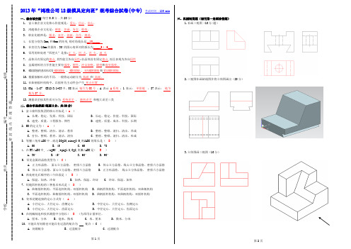 2013年统考综合试卷(中专版答案)
