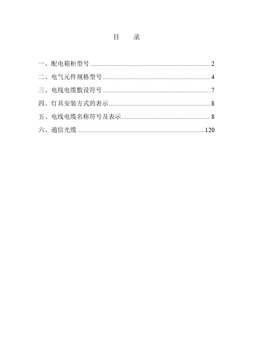 电线电缆规格型号名称及表示汇总