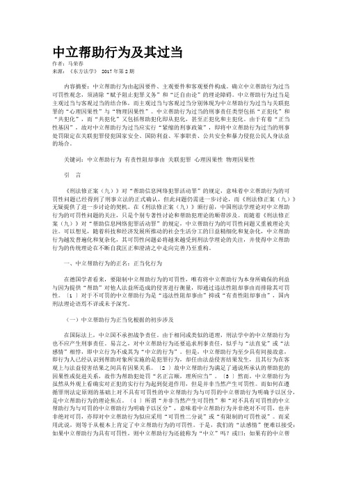 中立帮助行为及其过当