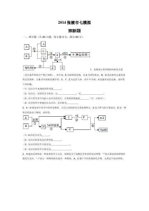 2014张掖市化学七模拟