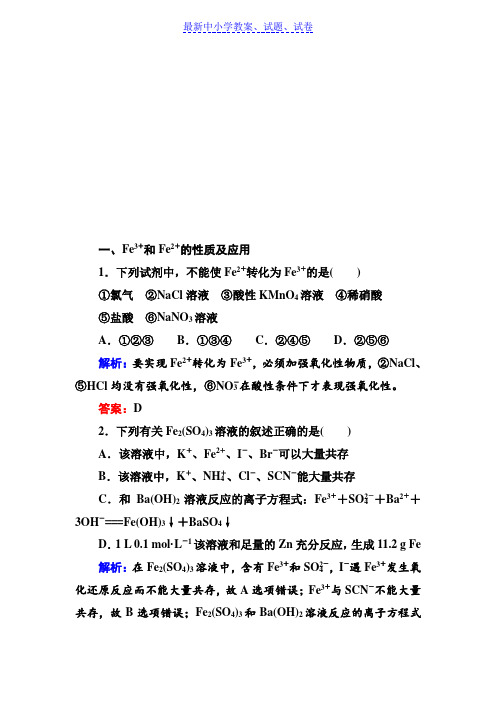 人教版高三化学总复习练习：第三章 金属及其化合物 3-3-2a(基础小题快练)含解析.doc