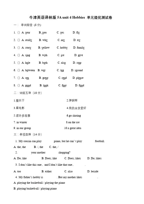 Unit 4 Hobbies 译林三起含答案