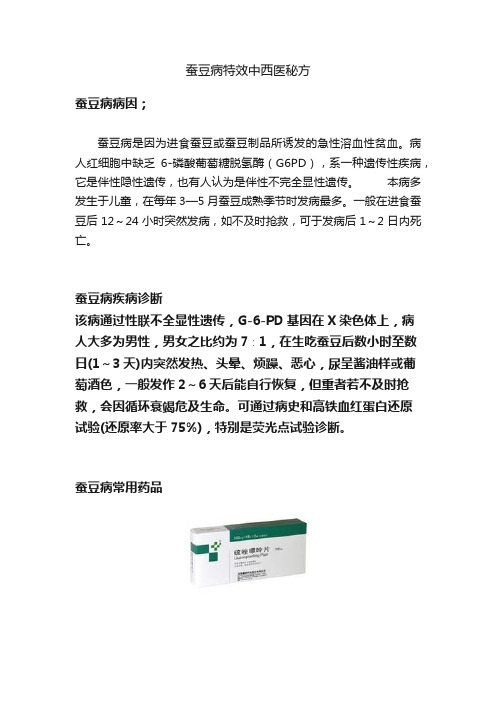 蚕豆病特效中西医秘方