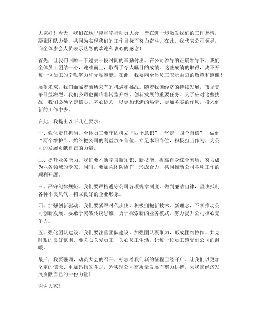 动员会领导发言稿范文