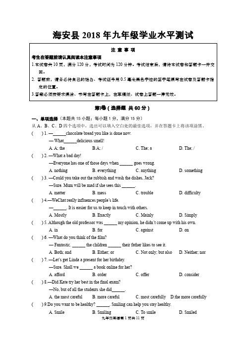 江苏省南通市海安县2018届九年级学业水平考试英语试题及答案