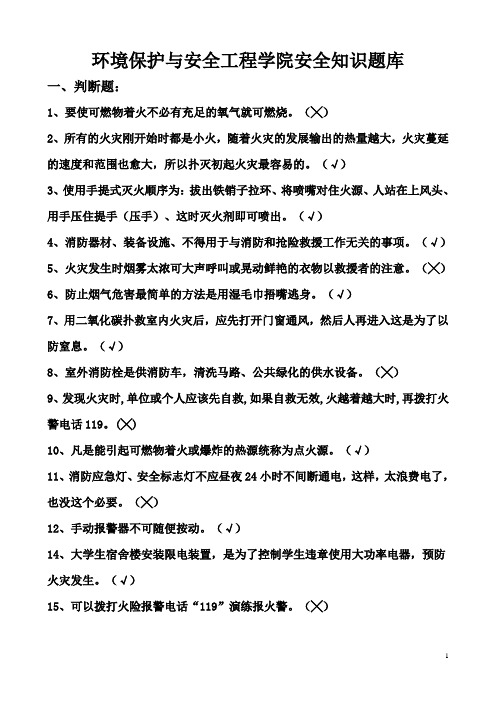 环安安全知识竞赛题(火情类)