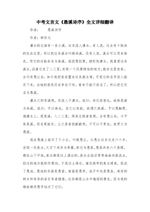 中考文言文《愚溪诗序》全文详细翻译