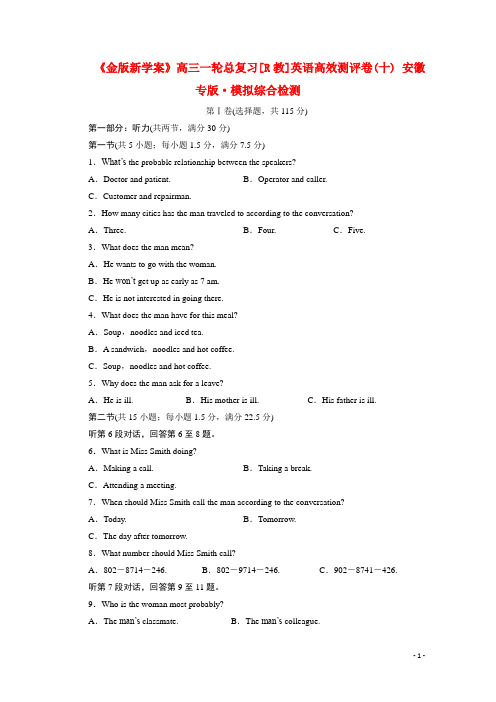 《金版新学案》安徽省2012高三英语一轮 高效测评卷10 新人教版