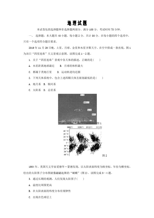 江苏省南京市2019-2020学年高二12月学业水平合格性考试模拟地理试卷Word版