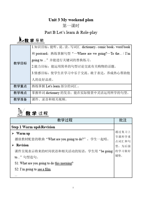 人教PEP版英语六年级上册Unit3 part B教案