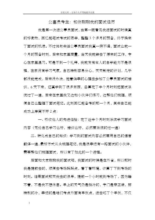 公事员考生：和你聊聊我的面试经历