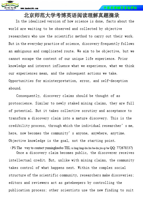 北京师范大学考博英语阅读理解真题摘录