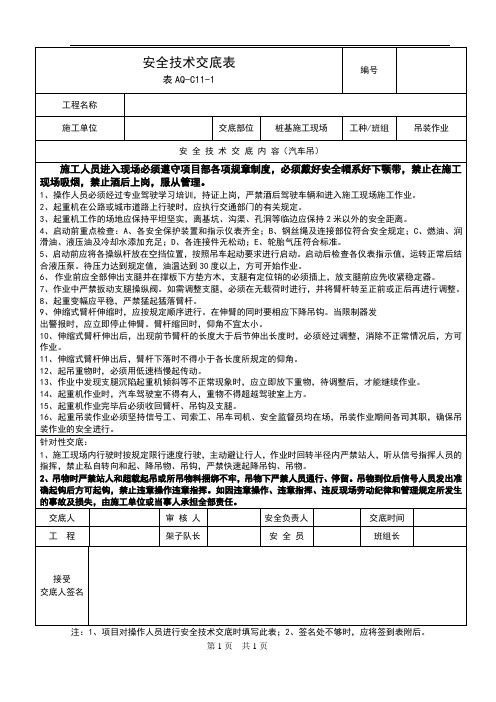 汽车吊安全技术交底