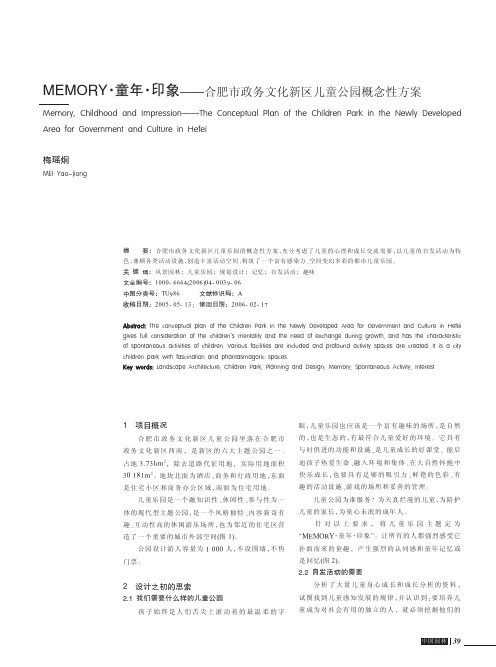 合肥新区儿童文化公园设计