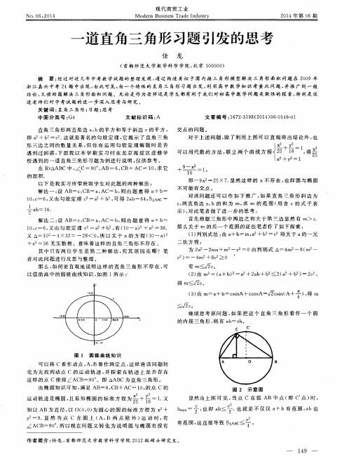 一道直角三角形习题引发的思考