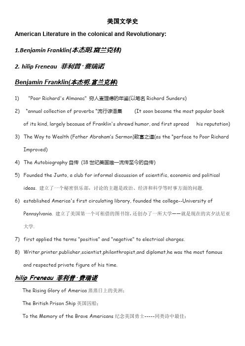 美国文学史概述及选读复习资料