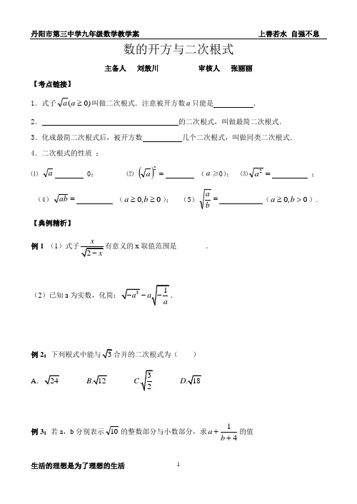 中考数学第一轮总复习数的开方与二次根式