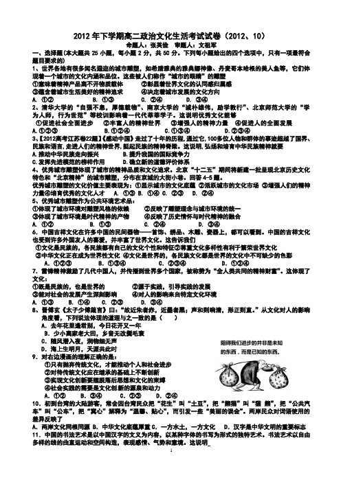 2012年下学期高二政治文化生活考试试卷(学生版)