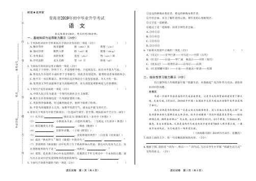 2019年青海省中考语文试卷含答案