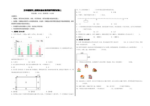 五年级数学上册期末综合素养测评调研试卷二(苏教版) (2)