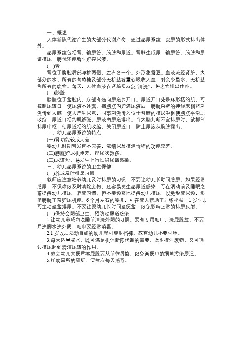 2010年幼儿卫生学知识考点内容：泌尿系统