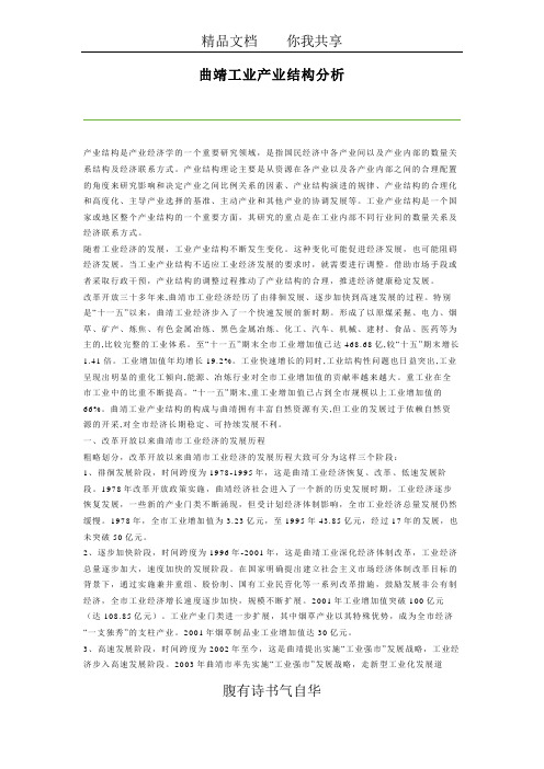 曲靖工业产业结构分析