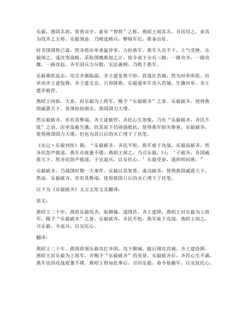 乐毅破齐文言文翻译