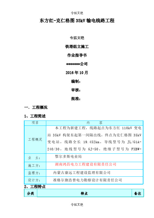 铁塔组立施工方案之令狐文艳创作