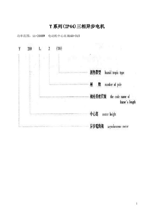 Y系列电机尺寸