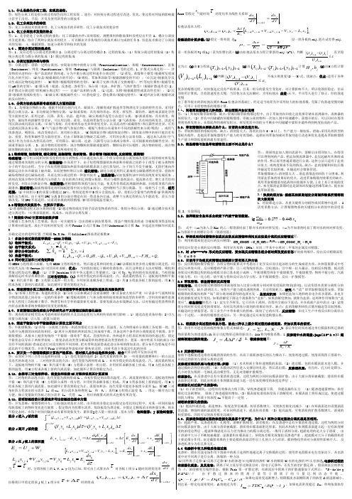 硕士研究生分离工程思考题答案