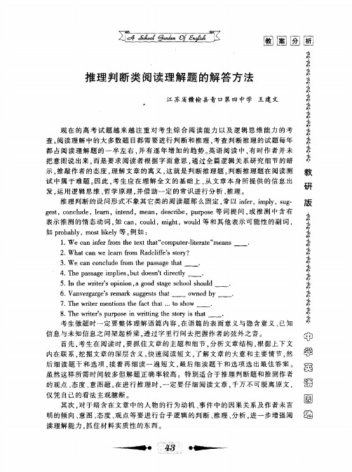 推理判断类阅读理解题的解答方法