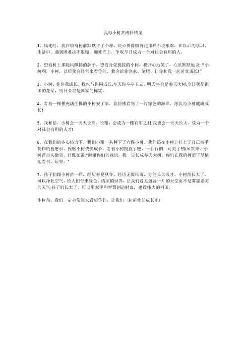 我与小树共成长结尾