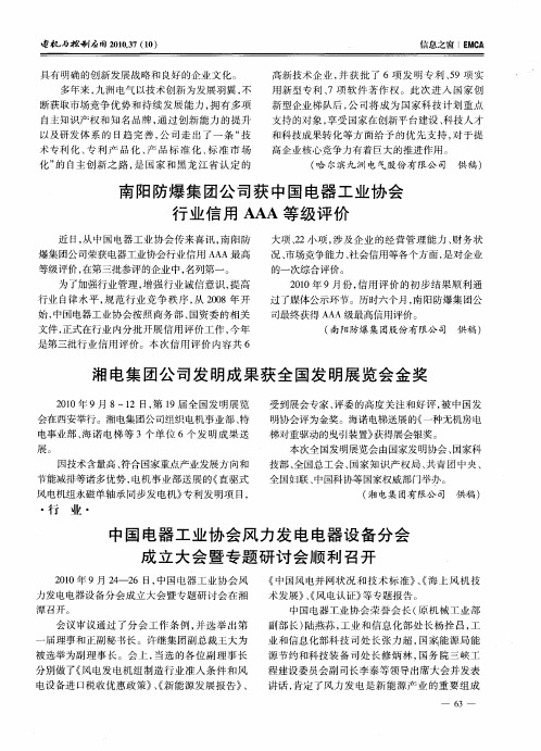 中国电器工业协会风力发电电器设备分会成立大会暨专题研讨会顺利召开