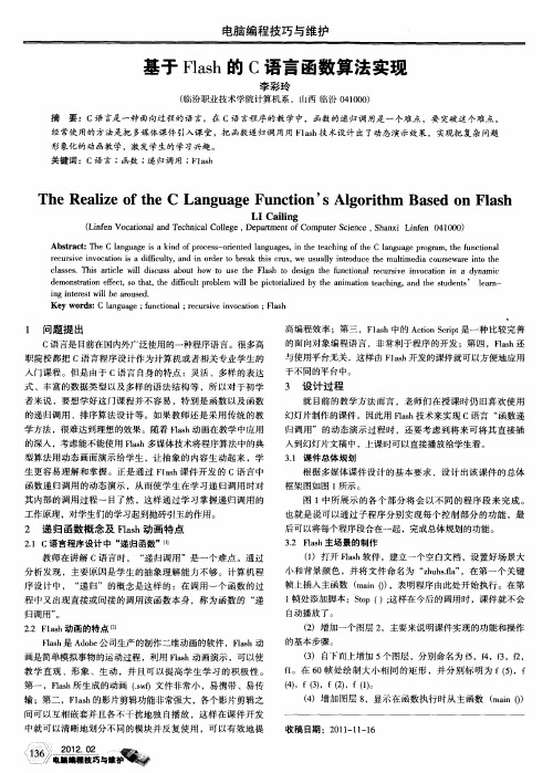 基于Flash的C语言函数算法实现