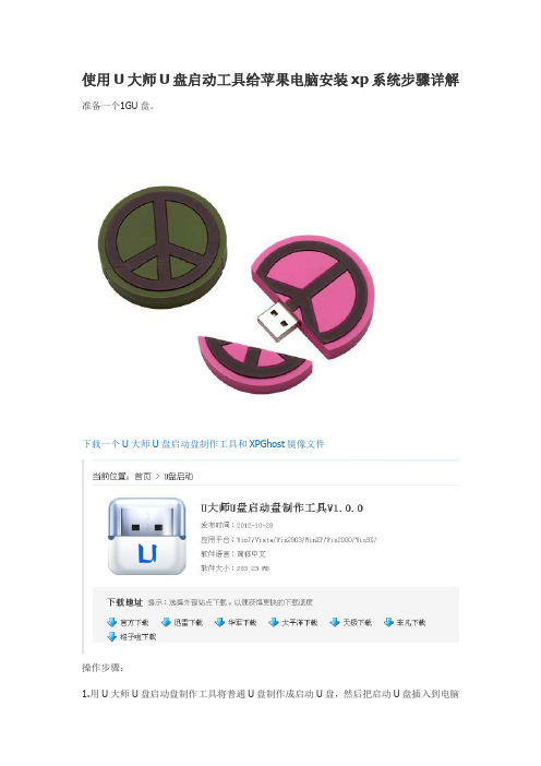 使用U大师U盘启动工具给苹果电脑安装xp系统步骤详解