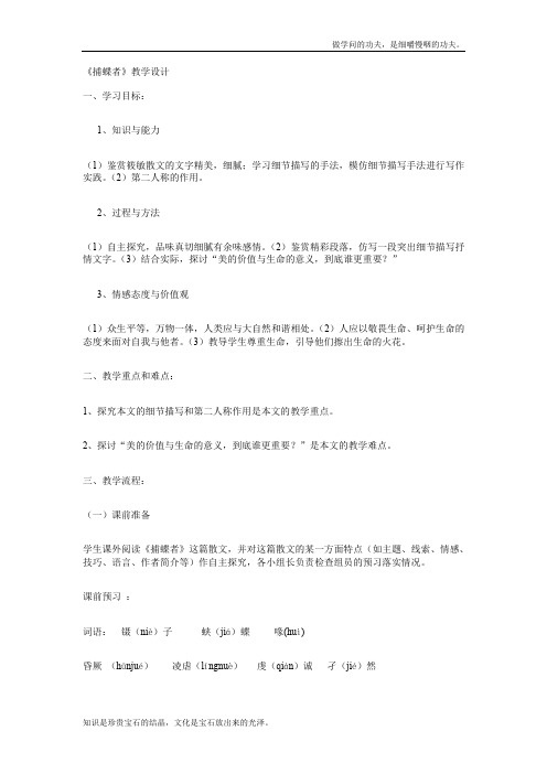 粤教版高中语文选修中国现代文选读捕蝶者