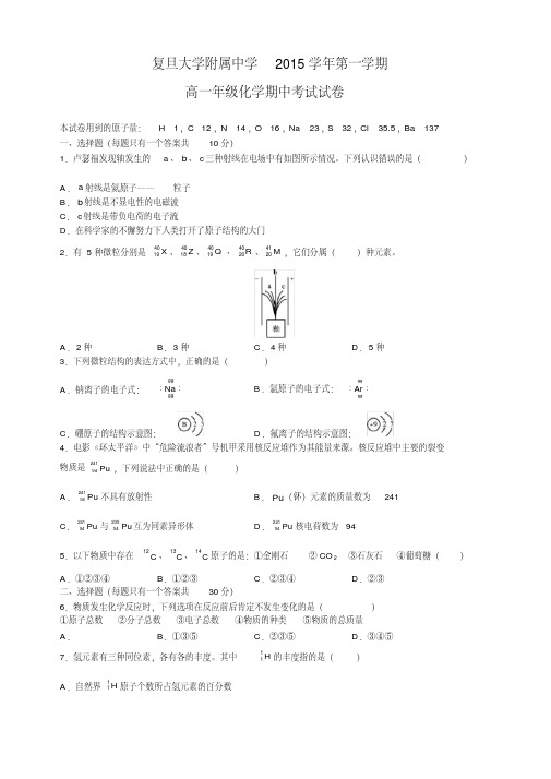 复旦大学附属中学2015学年第一学期高一年级