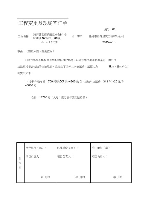 工程变更签证单空白