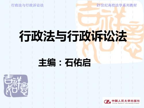 第十二章 行政复议与行政信访 行政法与行政诉讼法 教学课件