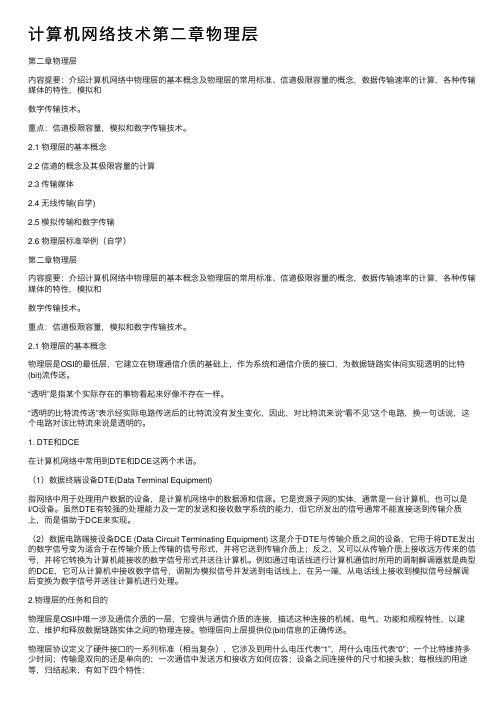 计算机网络技术第二章物理层