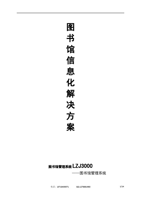 图书馆管理系统：LZJ3000