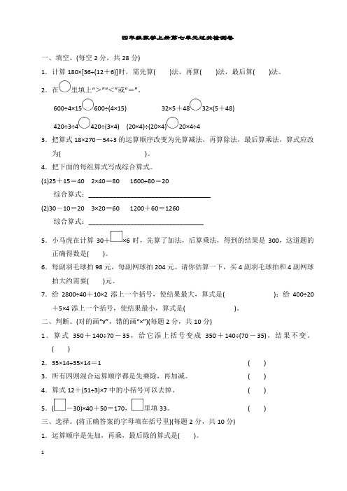 苏教版四年级数学上册第七单元测试题含答案