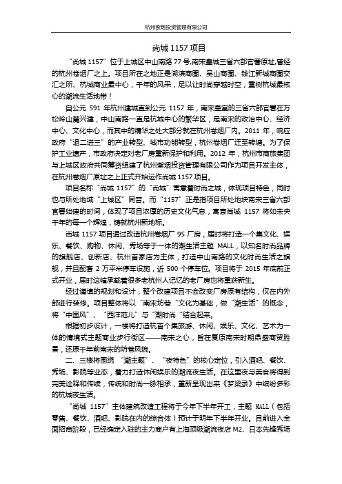 尚城1157项目介绍最新