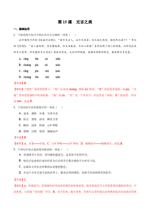 《无言之美》作业(解析版)