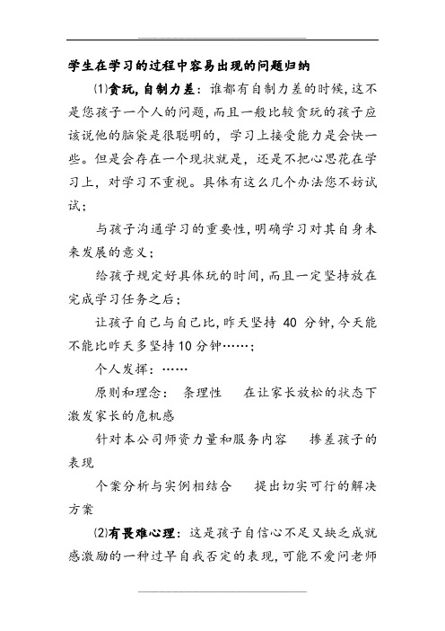 学生在学习的过程中容易出现的问题归纳(1)