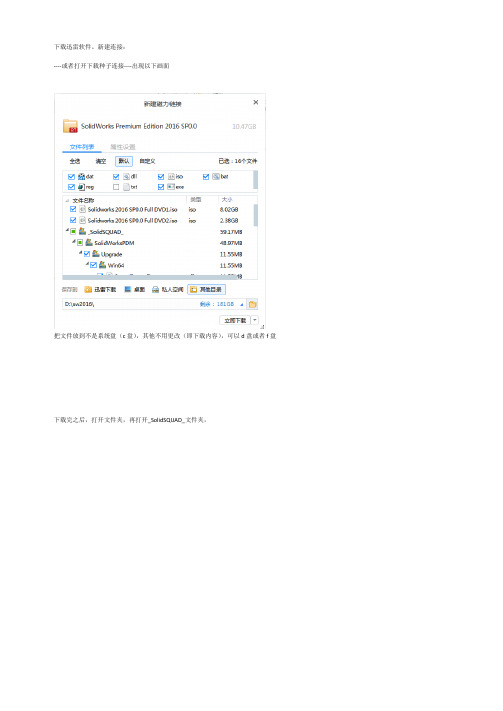 solidworks2016图文讲解安装