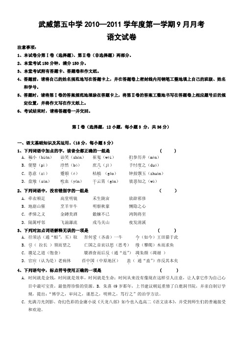 2011届高三语文上册9月月考测试题2