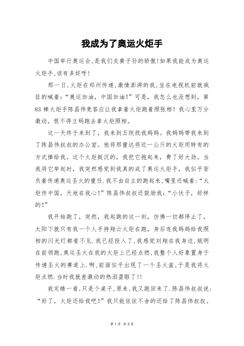 我成为了奥运火炬手_五年级作文