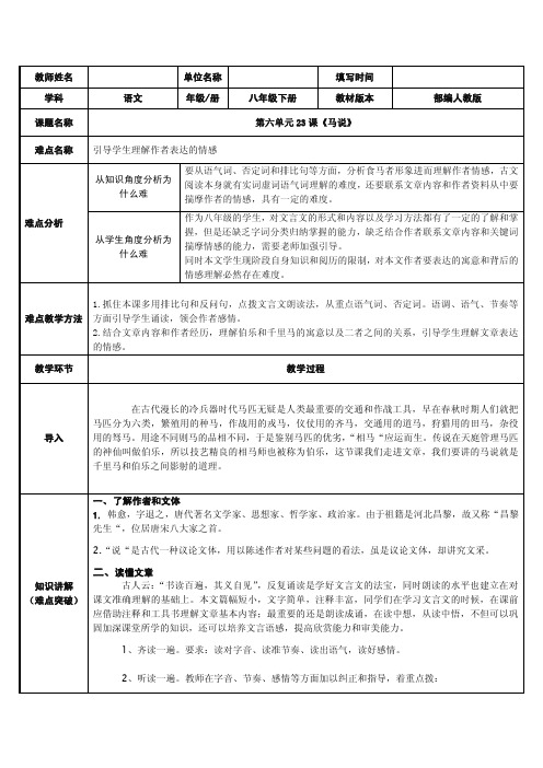 《马说》优质课教学一等奖